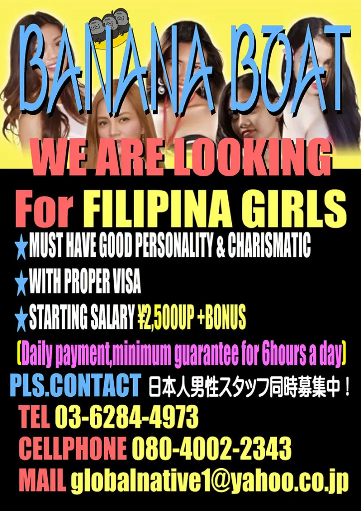 東京・湯島・上野のフィリピンパブ BANANA BOAT(バナナボート)RECRUIT