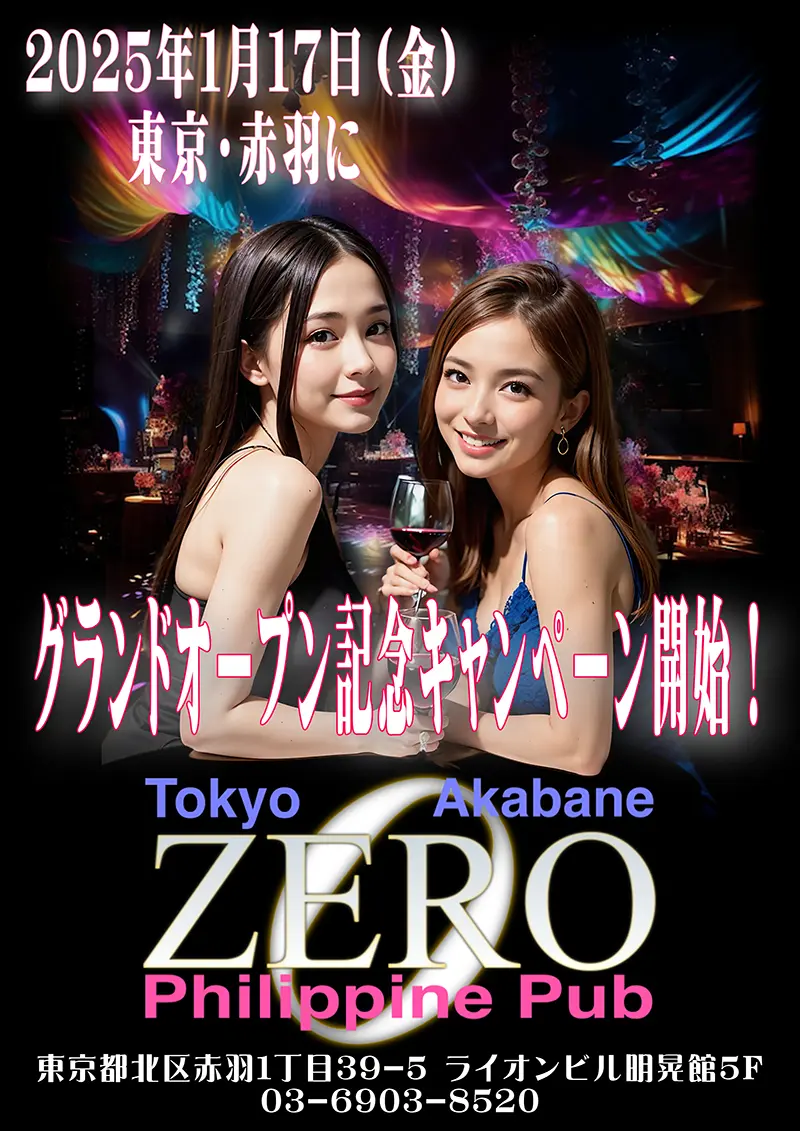 club ZERO(クラブゼロ)キャンペーン