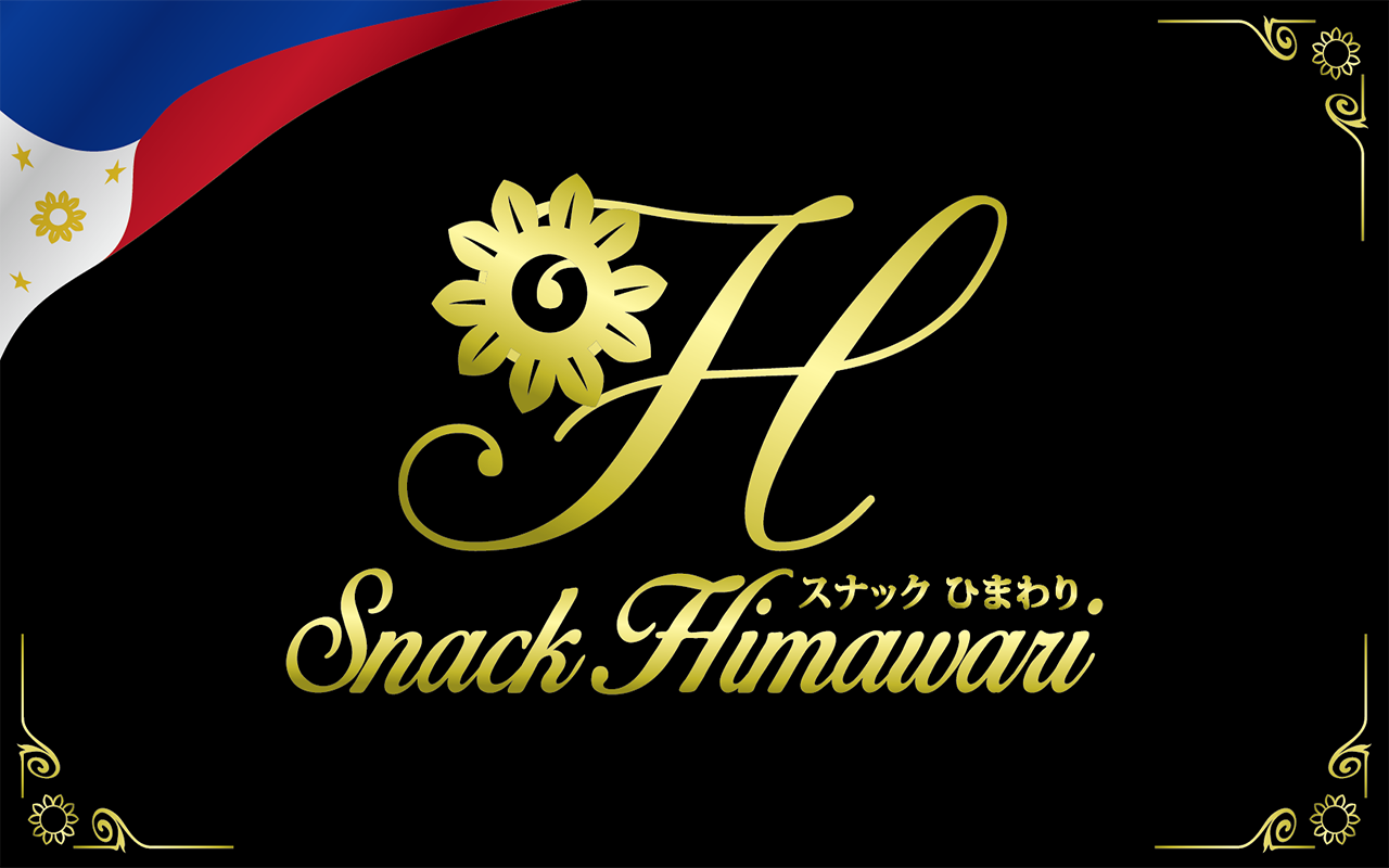スナックひまわり（Snack Himawari）｜神奈川県大和市中央｜アイキャッチ画像