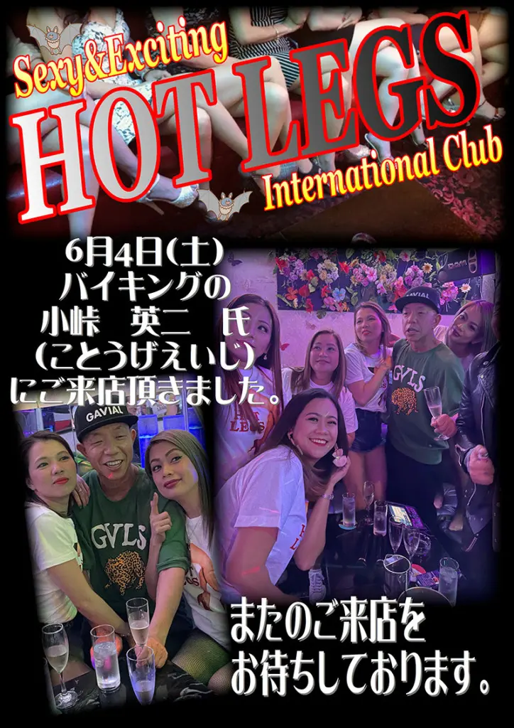 東京都文京区湯島のインターナショナルパブ HOT LEGS(ホットレッグス)バイキングの小峠英二氏にご来店いただきました