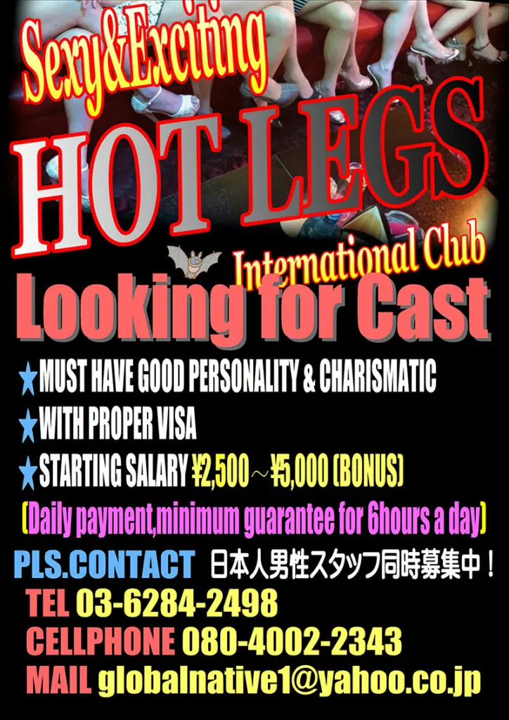 東京都文京区湯島のインターナショナルパブ HOT LEGS(ホットレッグス)RECRUIT