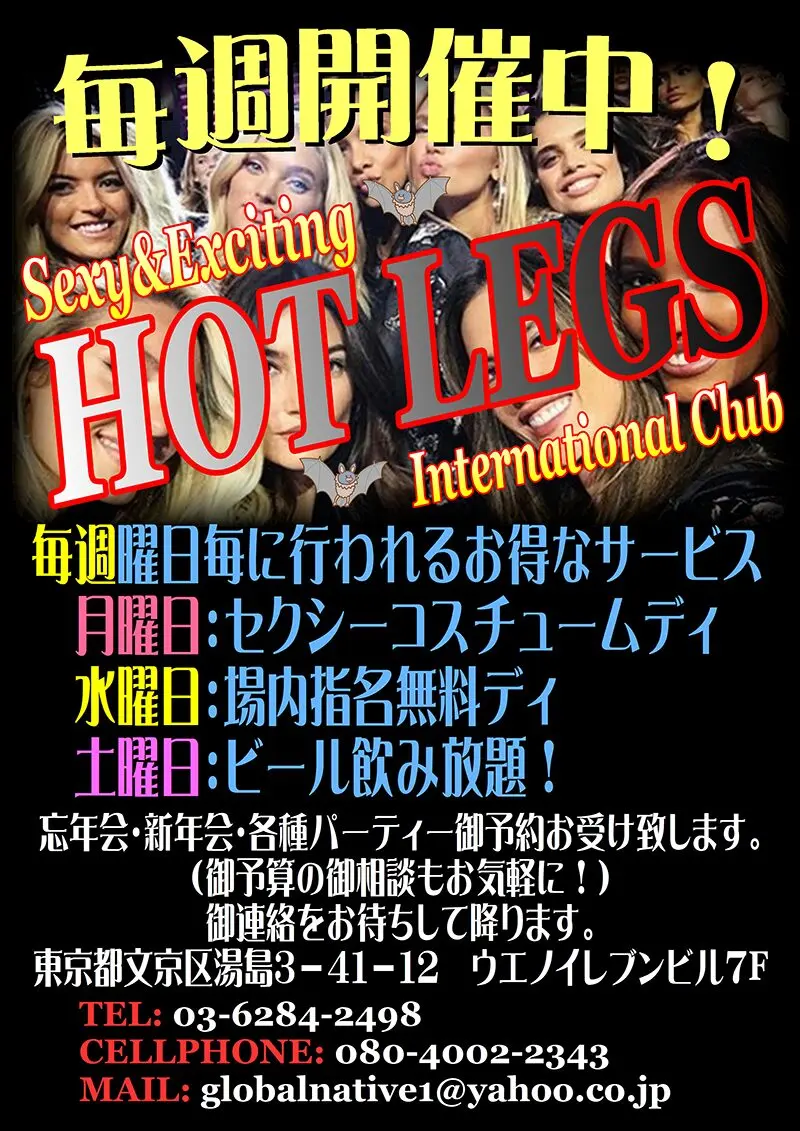 東京都文京区湯島のインターナショナルパブ HOT LEGS(ホットレッグス)各種イベント毎週開催中!!