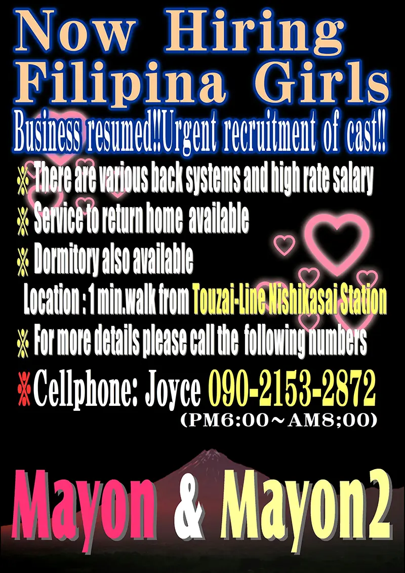 東京都江戸川区西葛西のフィリピンパブ MAYON(マヨン)RECRUIT